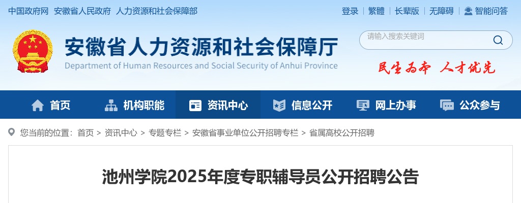 2025年池州学院专职辅导员招聘12人公告 图片