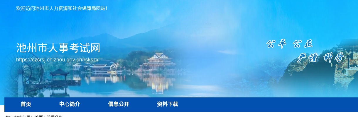 2025年池州职业技术学院第二批公开招聘工作人员22名公告 图片