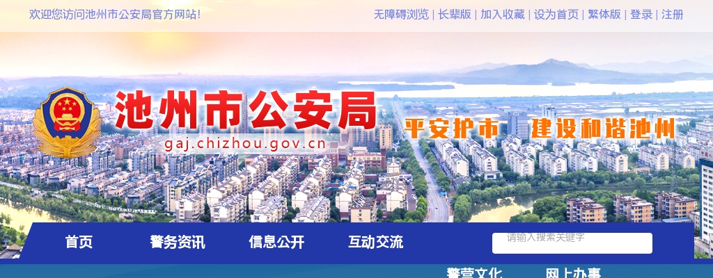2025年池州市公安局招聘辅警20人公告（第二批） 图片