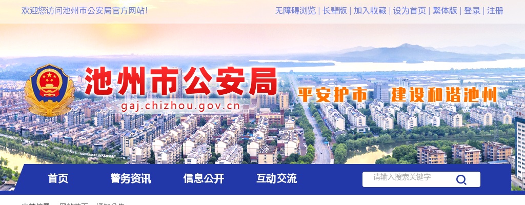 2025年池州市公安局公开招聘辅警15名公告(第四批) 图片