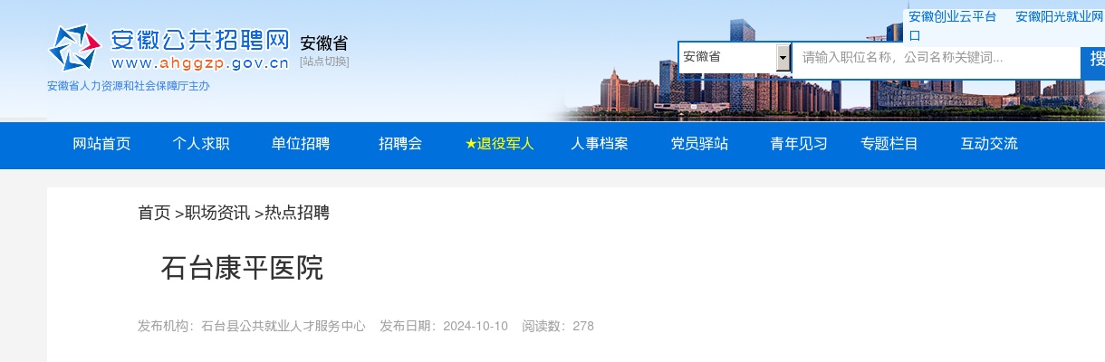 2024年池州市石台康平医院招聘19人公告 图片