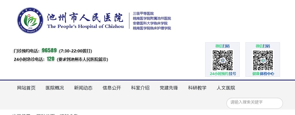 2025年池州市人民医院劳务派遣办公室文员招聘公告 图片