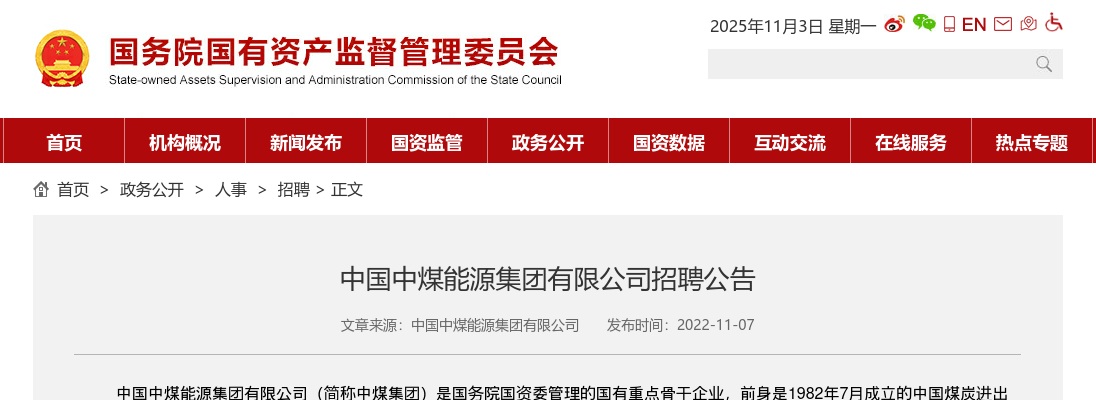 2022中国中煤能源集团有限公司招聘9人公告 图片