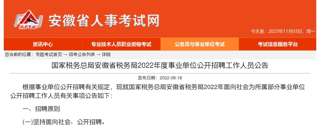 2022年国家税务总局池州市税务局事业单位招聘10人公告 图片
