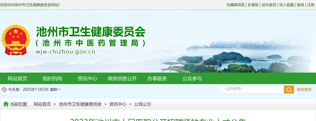 2023池州市人民医院招聘紧缺专业人才31人公告 图片