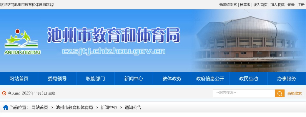 2024池州市第一中学公开招聘教师10人公告 图片