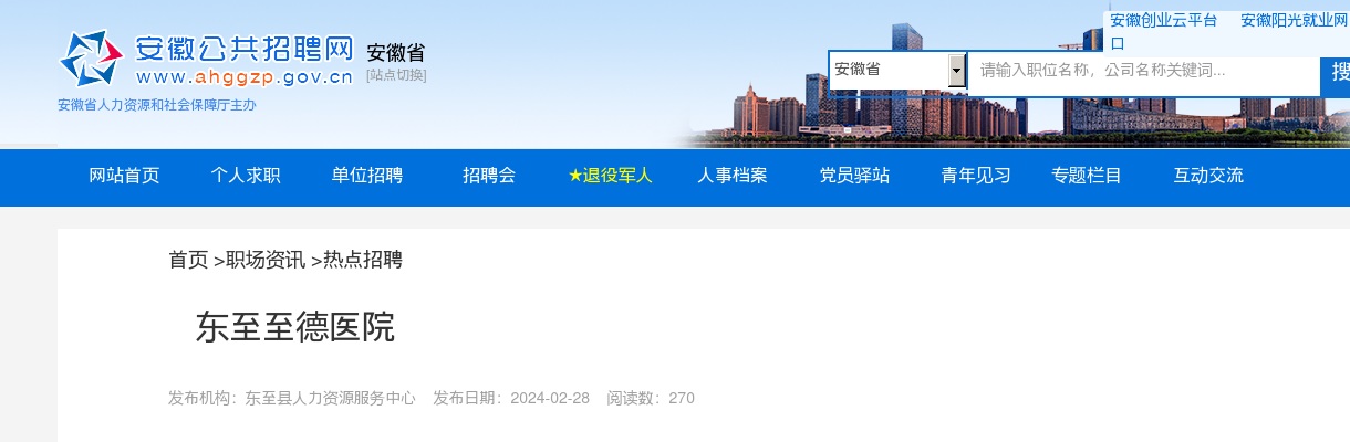 2024年池州东至至德医院招聘护理、行勤岗位若干人公告 图片