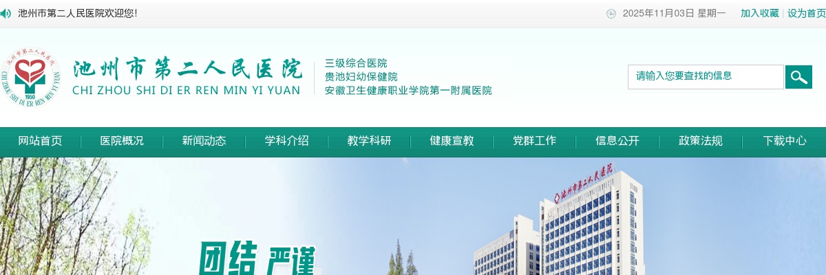 2024年池州市第二人民医院招聘42人公告 图片