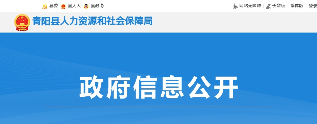 2021池州青阳县事业单位招聘66人公告 图片