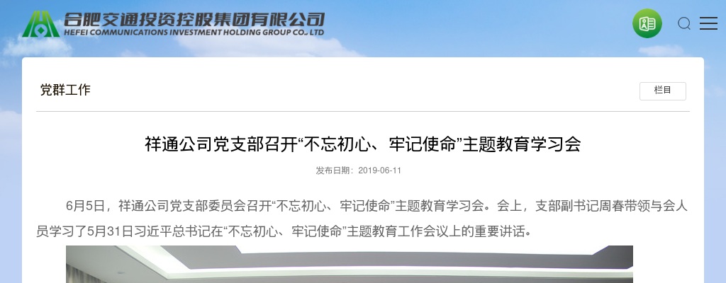 2021年合肥交通投资控股有限公司社会招聘公告（第三批次） 图片