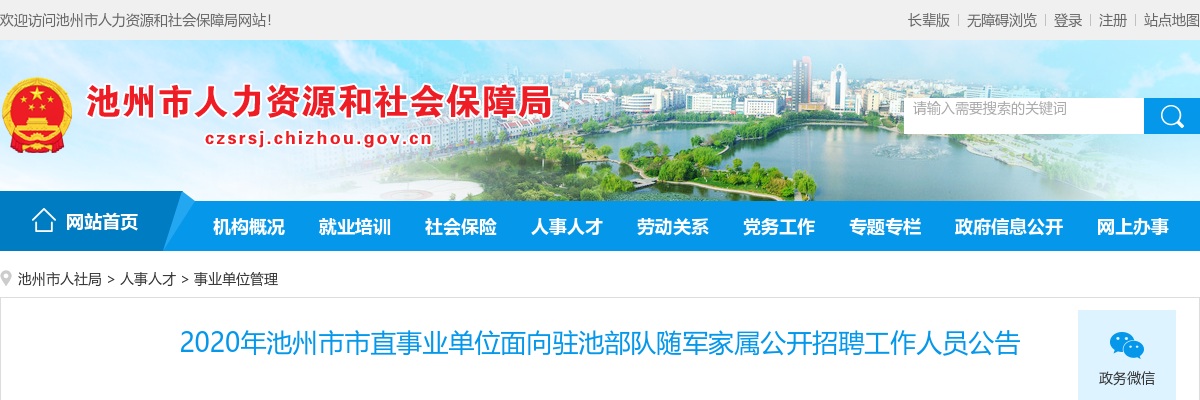 2020池州市市直事业单位招聘2人公告 图片