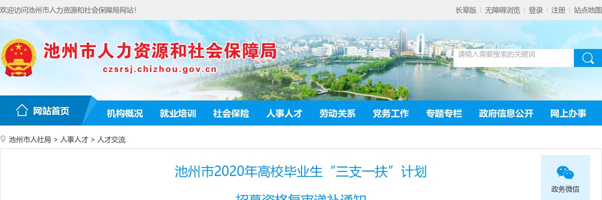 2020池州市高校毕业生“三支一扶”计划招募资格复审递补通知 图片
