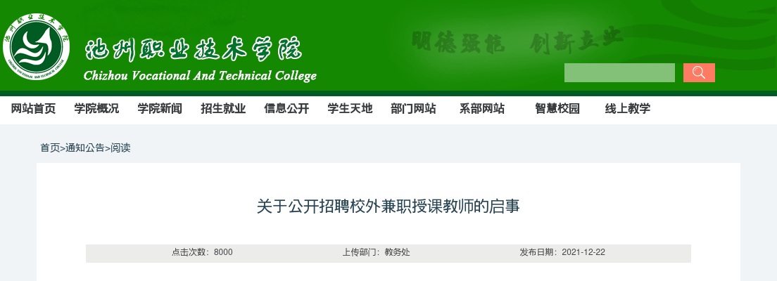 2021安徽池州市高校毕业生“三支一扶”计划招募资格复审通知 图片