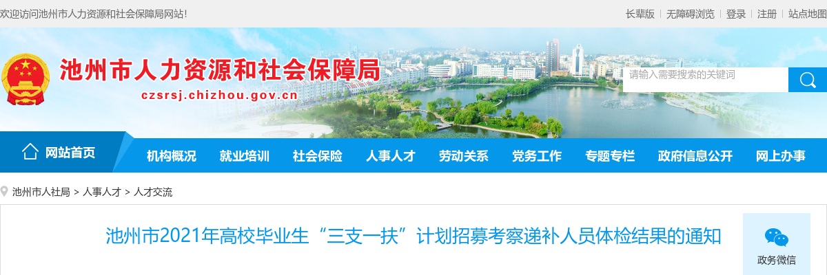 2021池州三支一扶招募考察递补人员体检结果公告 图片