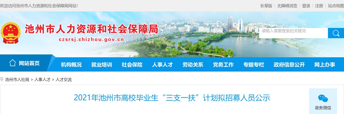 2021池州三支一扶拟招募人员公示 图片
