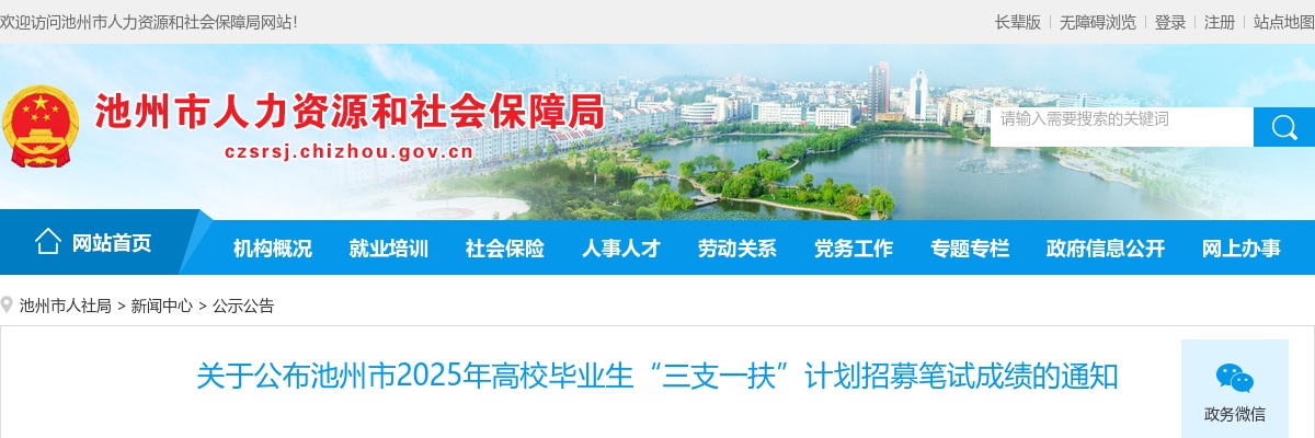 2025年池州市高校毕业生“三支一扶”计划招募笔试成绩公告 图片