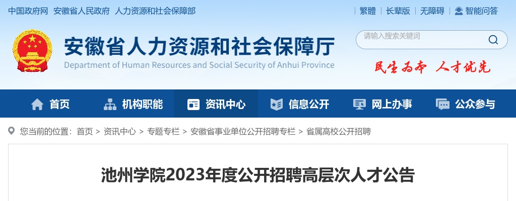 2023年池州学院公开招聘高层次人才64人公告 图片