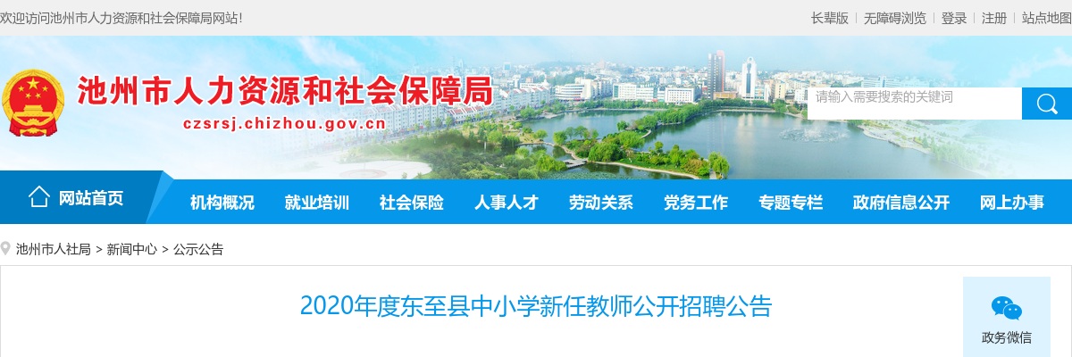 2020池州东至县中小学新任教师招聘35人公告 图片