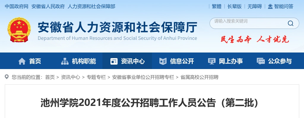 2021安徽池州学院招聘5人公告（第二批） 图片